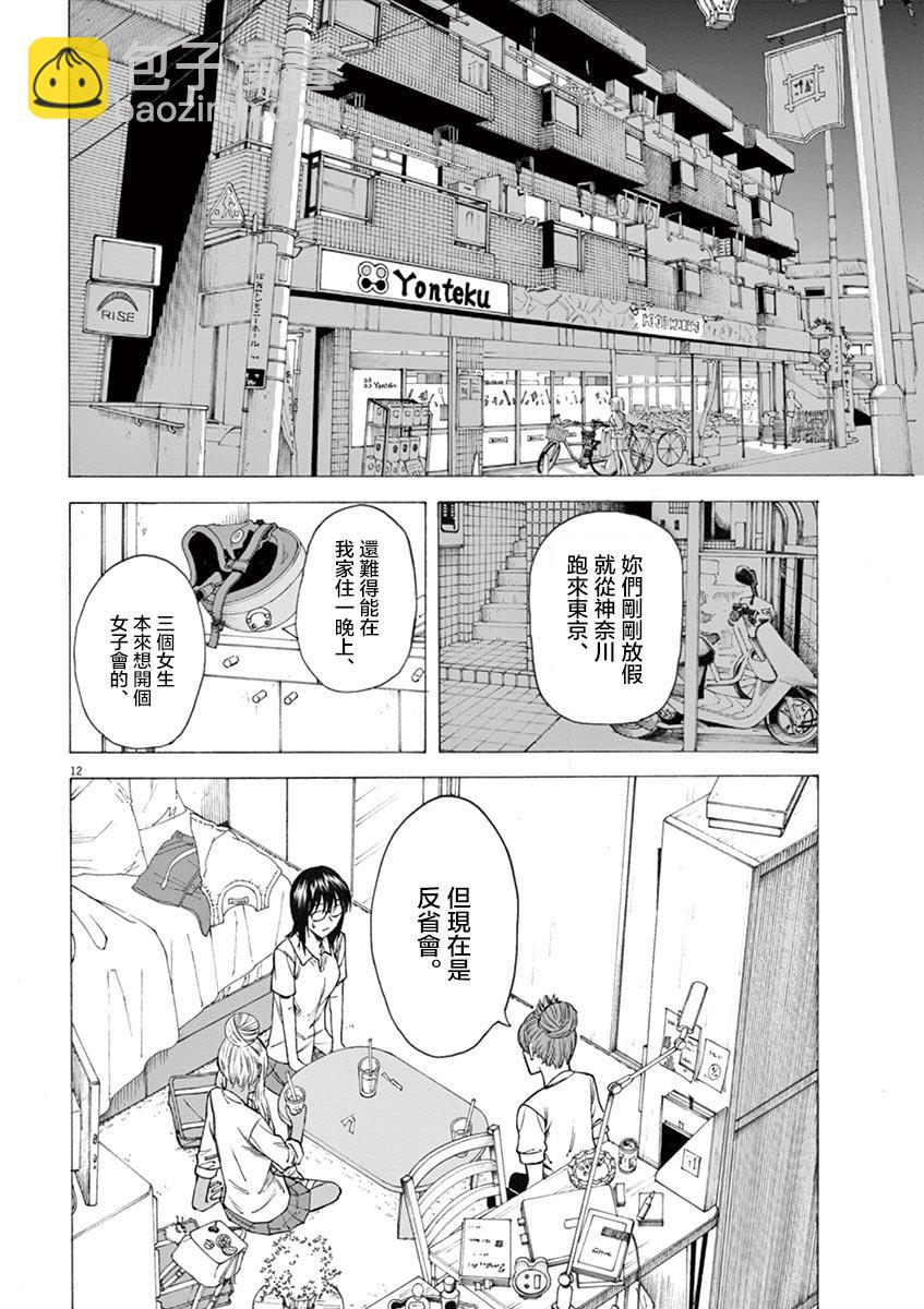 《响成为小说家的方法》第17话 第16页