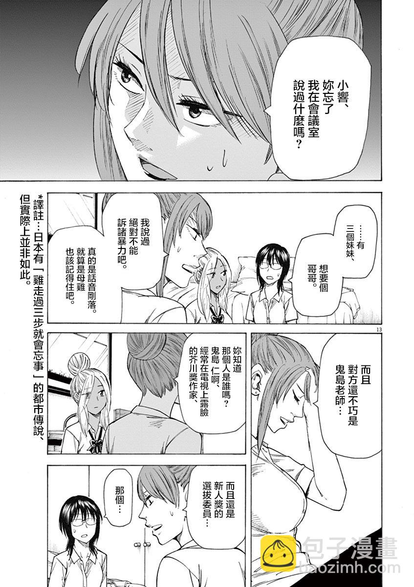 《响成为小说家的方法》第17话 第17页