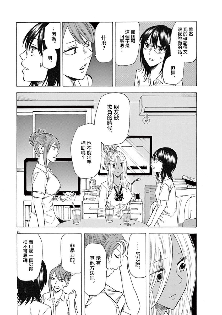 《响成为小说家的方法》第17话 第18页