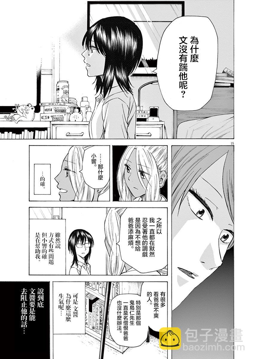 《响成为小说家的方法》第17话 第19页