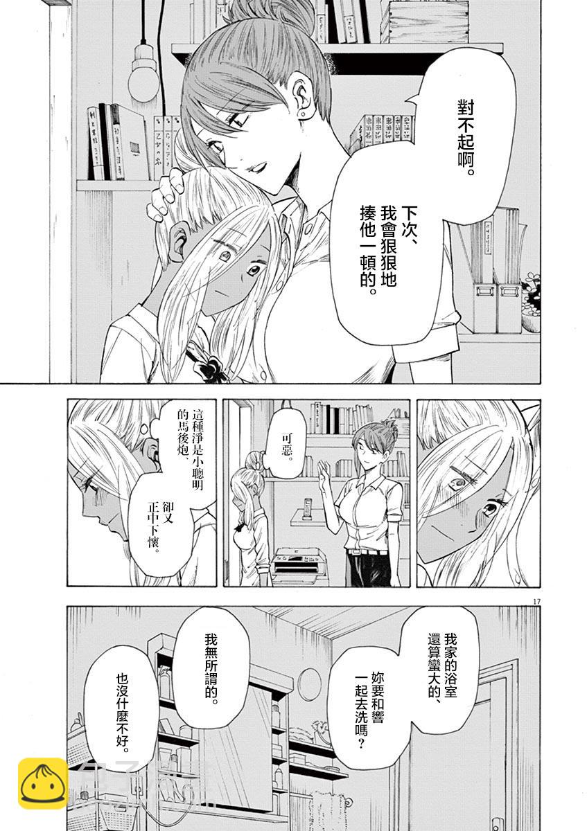 《响成为小说家的方法》第17话 第21页