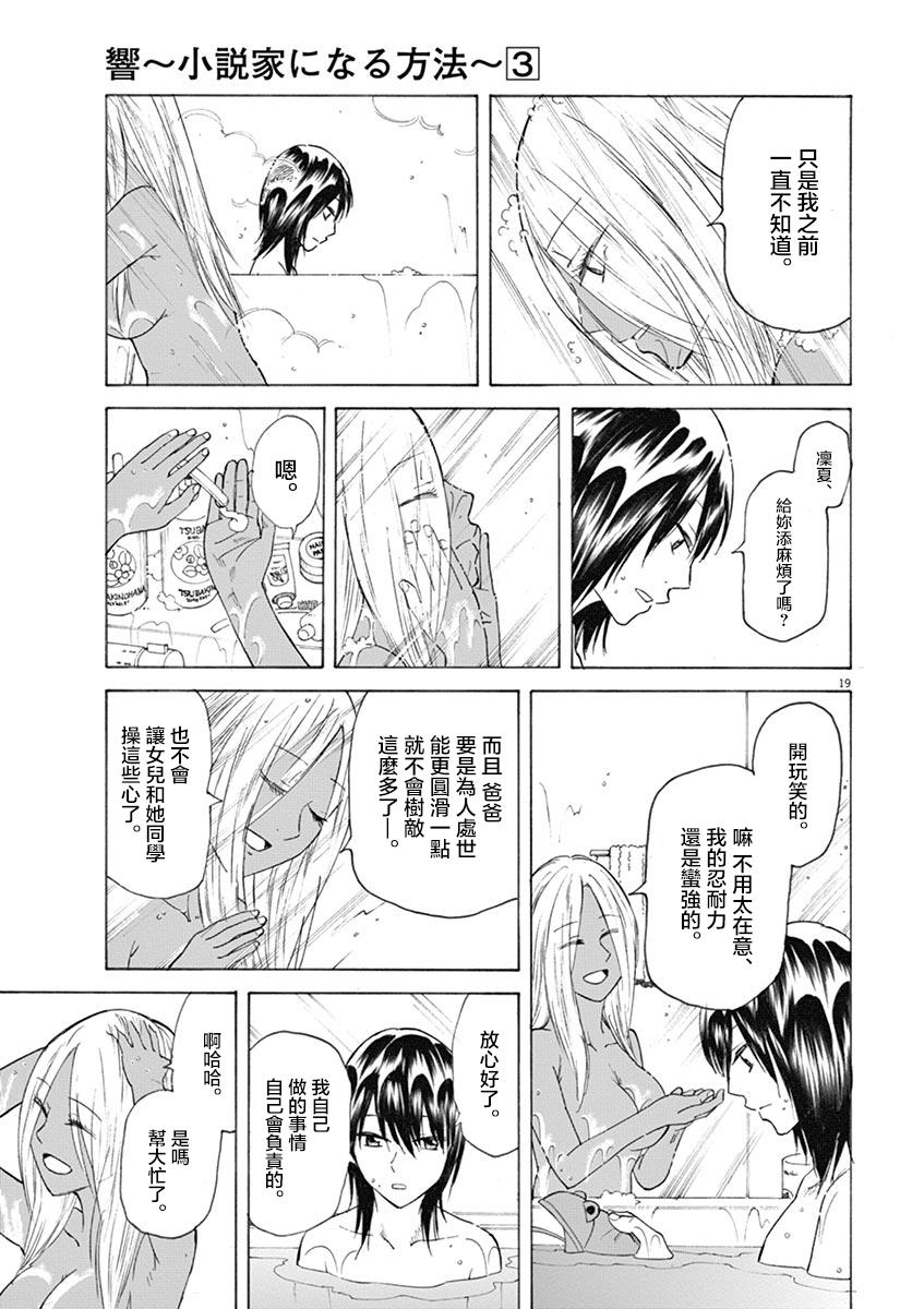 《响成为小说家的方法》第17话 第23页