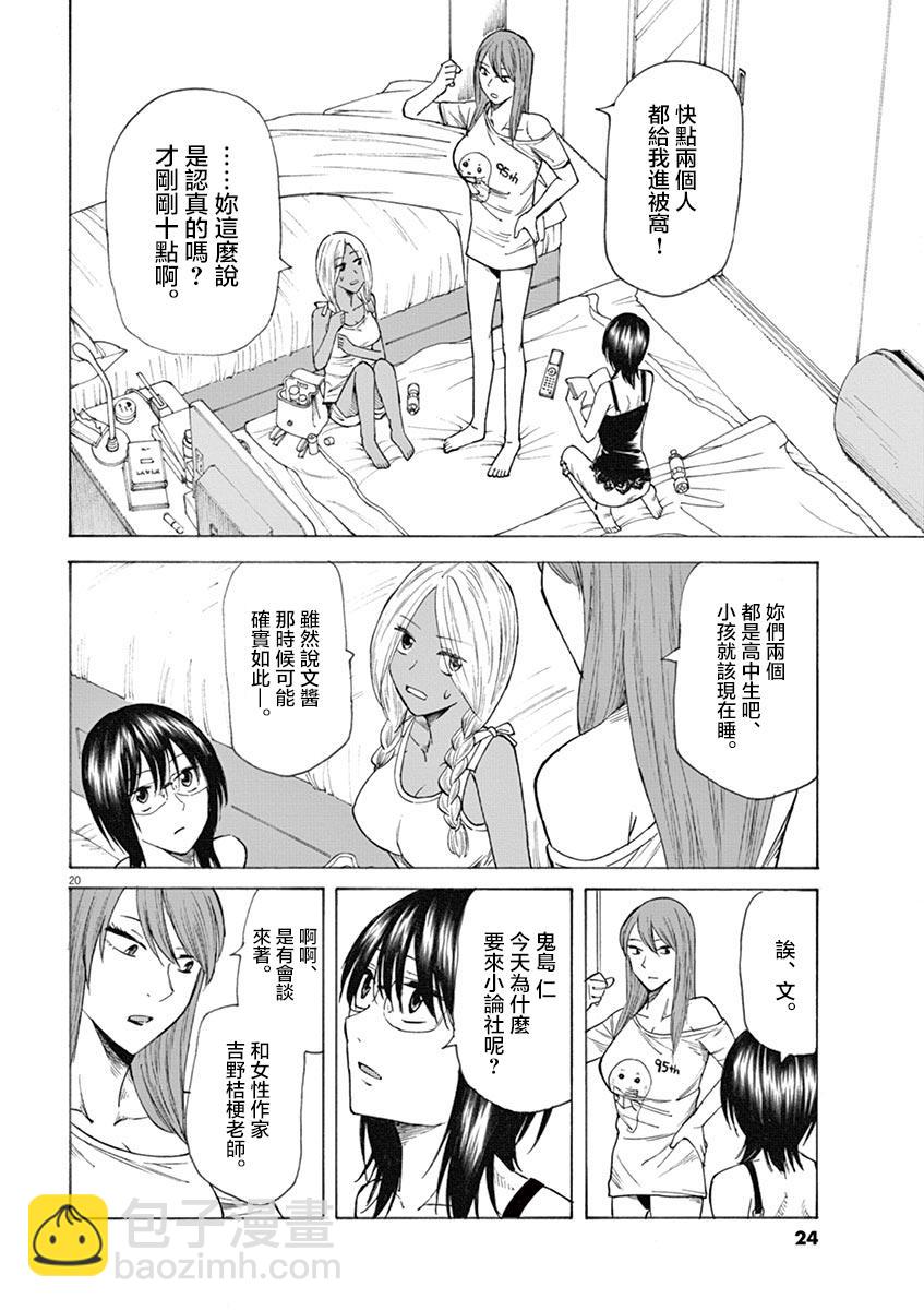 《响成为小说家的方法》第17话 第24页