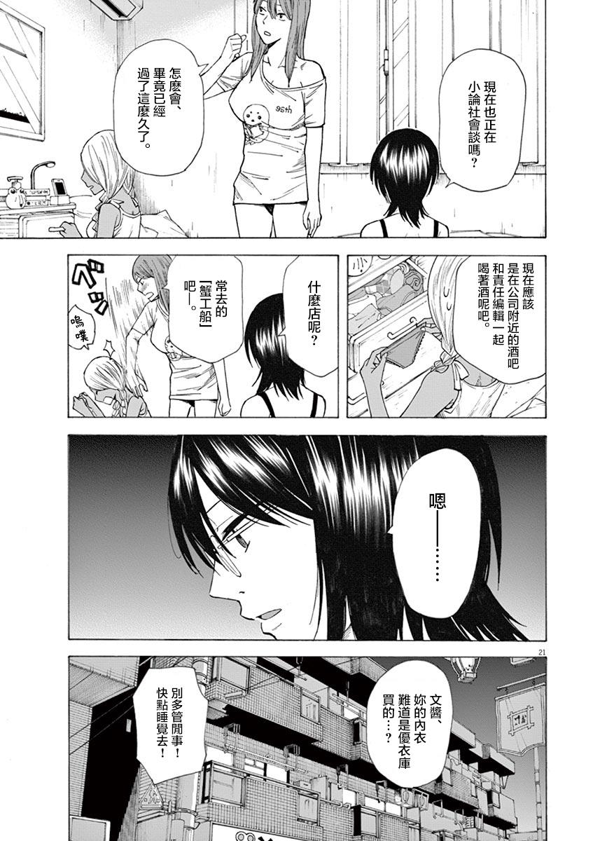 《响成为小说家的方法》第17话 第25页