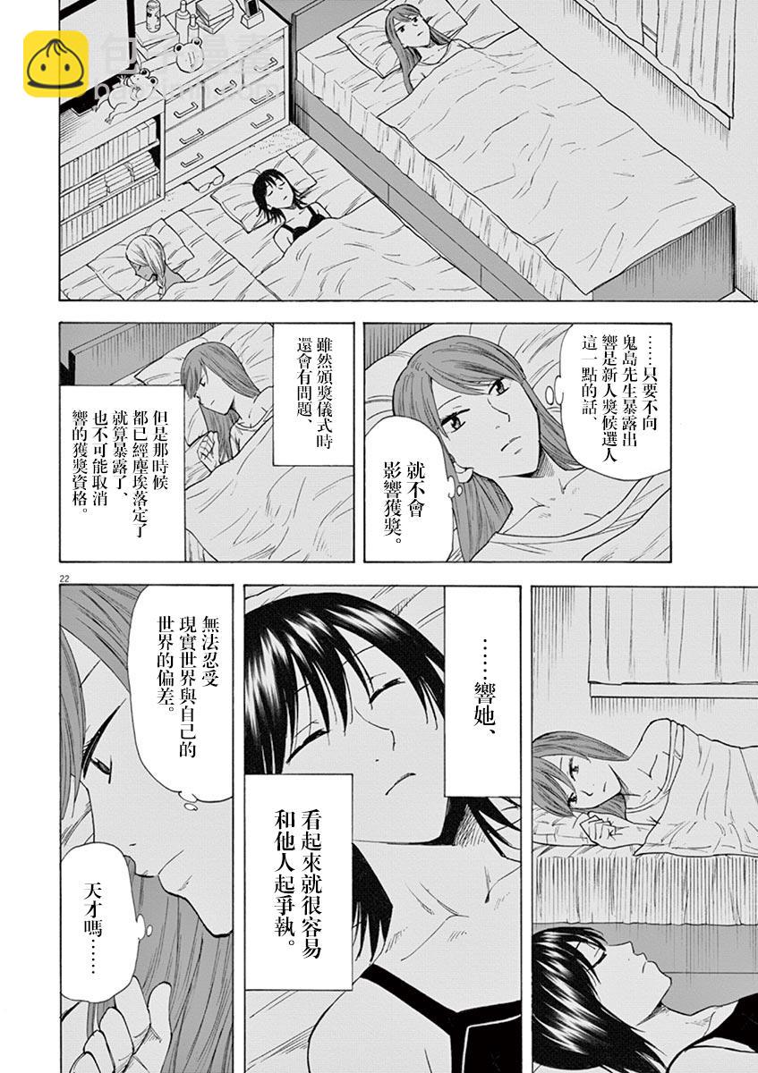 《响成为小说家的方法》第17话 第26页