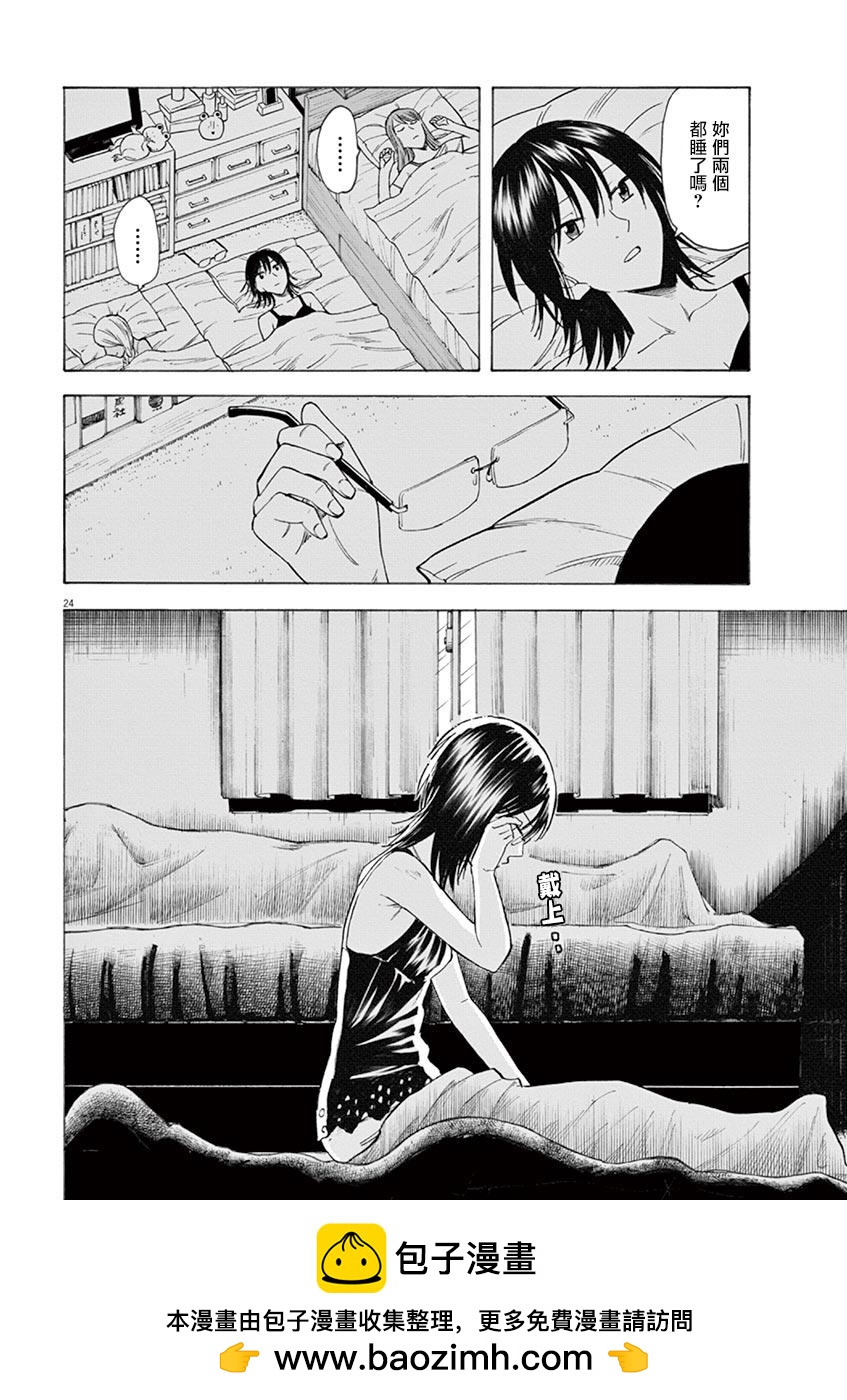 《响成为小说家的方法》第17话 第28页