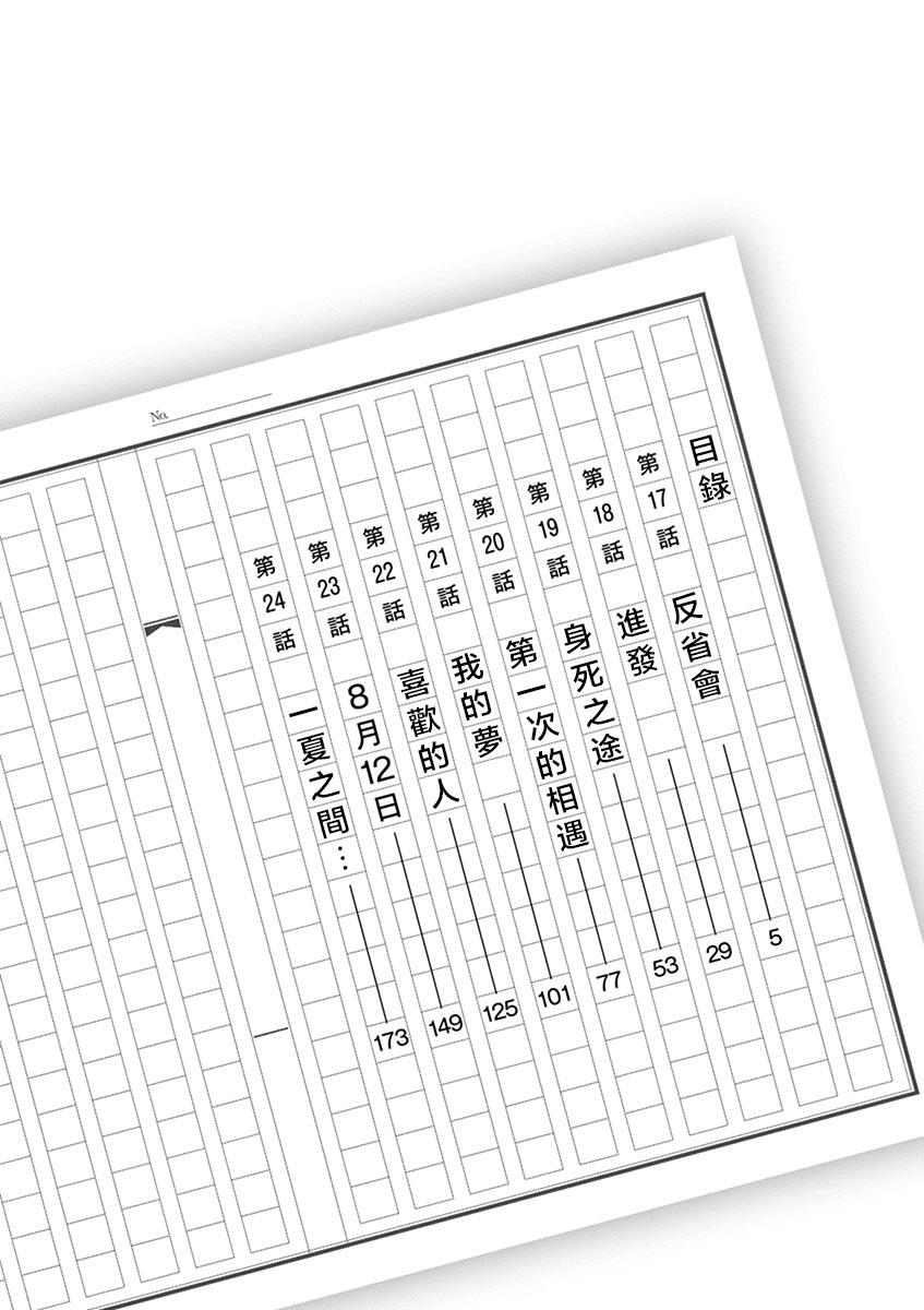 《响成为小说家的方法》第17话 第4页