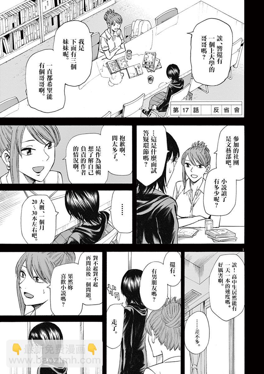 《响成为小说家的方法》第17话 第5页