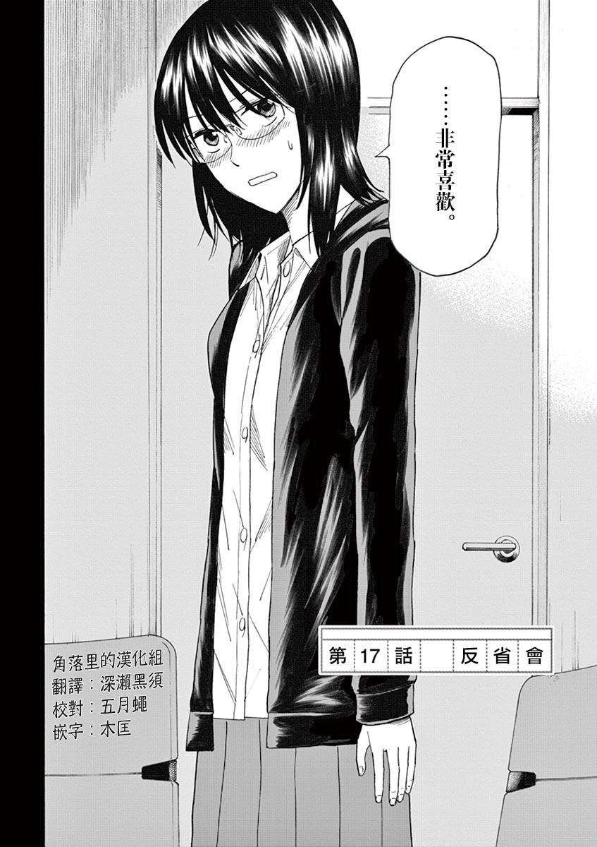 《响成为小说家的方法》第17话 第6页