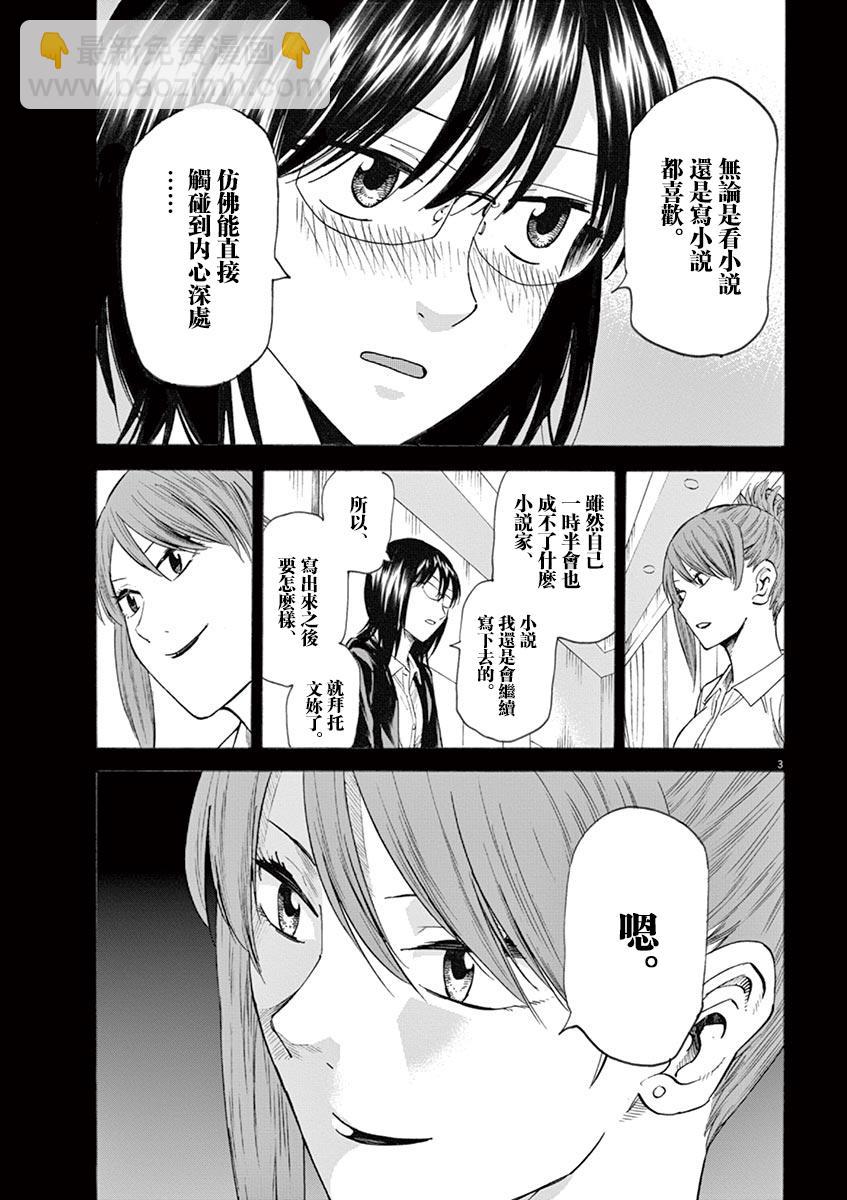 《响成为小说家的方法》第17话 第7页