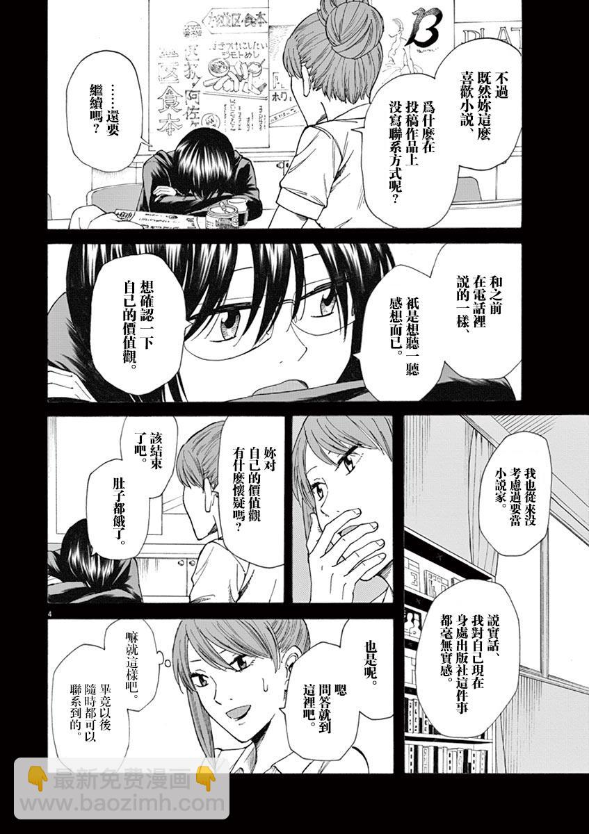 《响成为小说家的方法》第17话 第8页