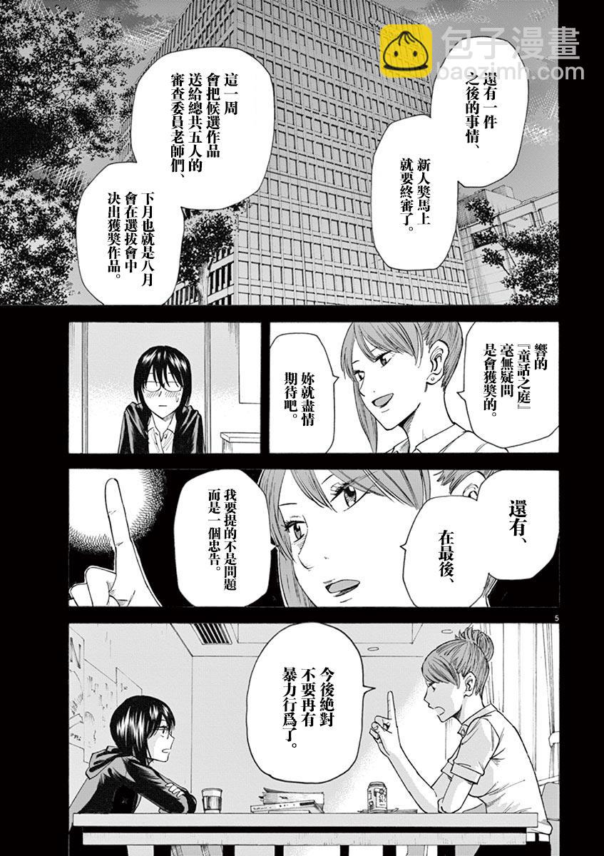 《响成为小说家的方法》第17话 第9页