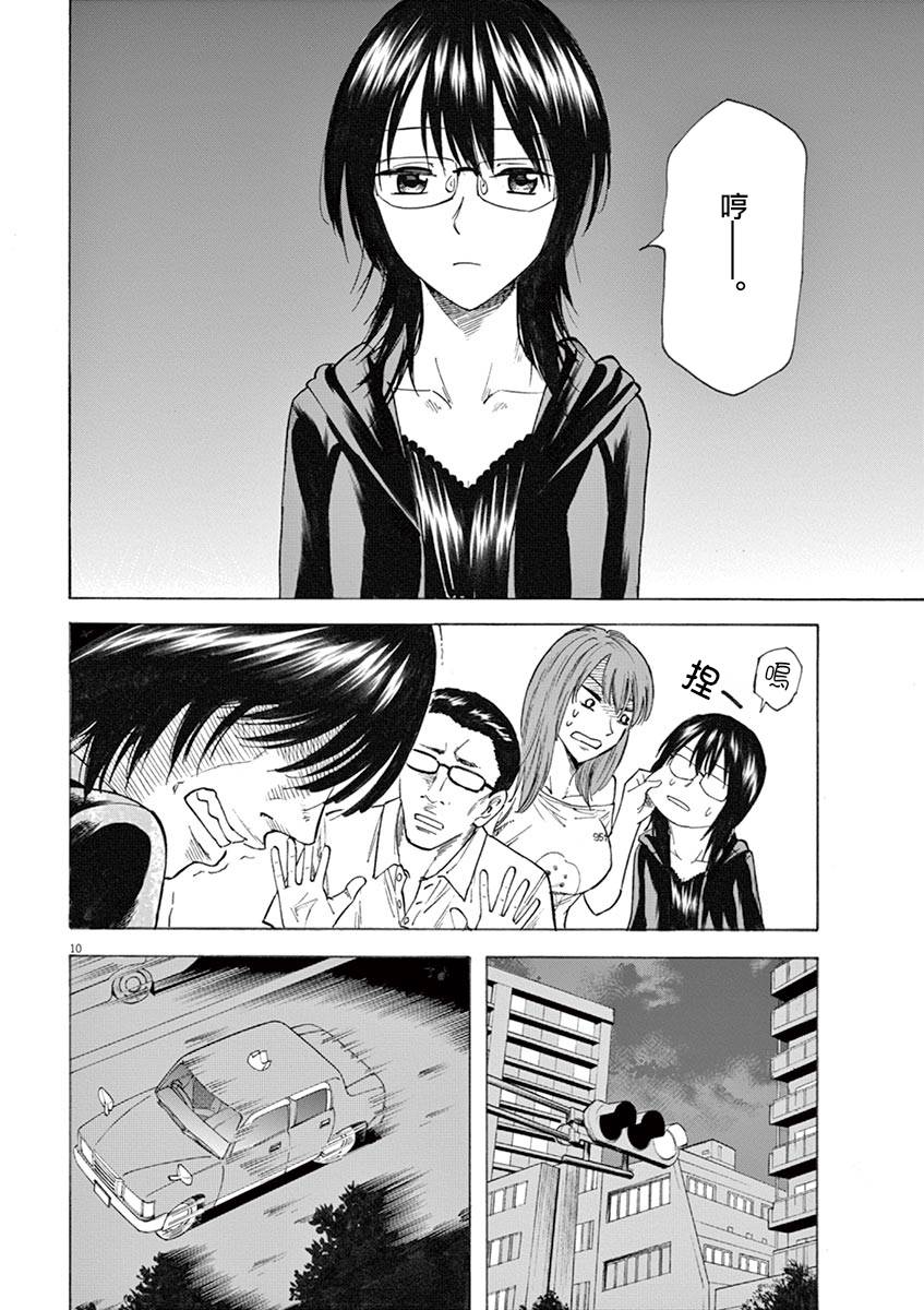 《响成为小说家的方法》第19话 第10页