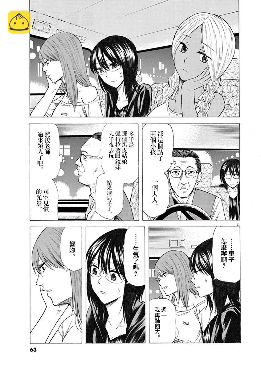 《响成为小说家的方法》第19话 第11页