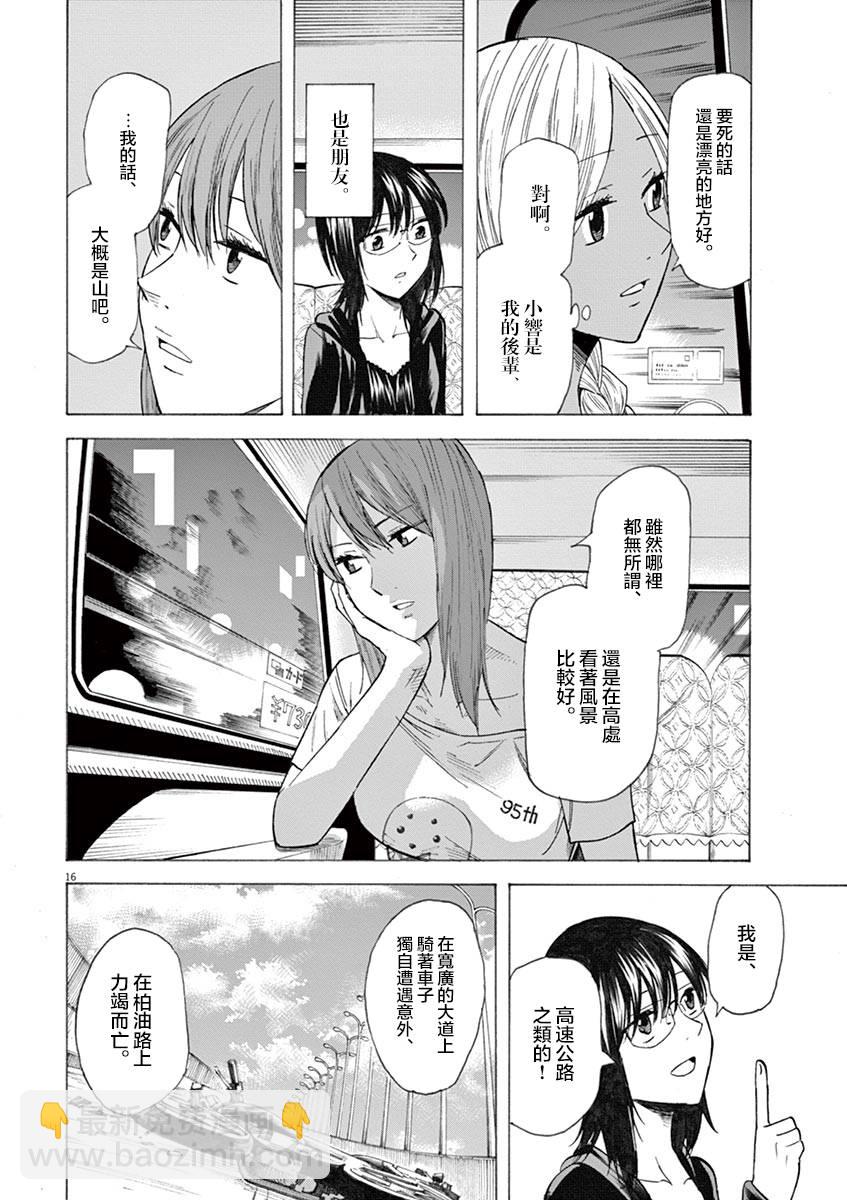 《响成为小说家的方法》第19话 第16页