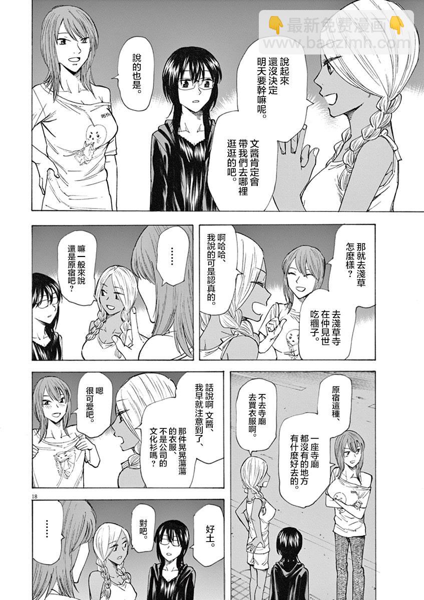 《响成为小说家的方法》第19话 第18页