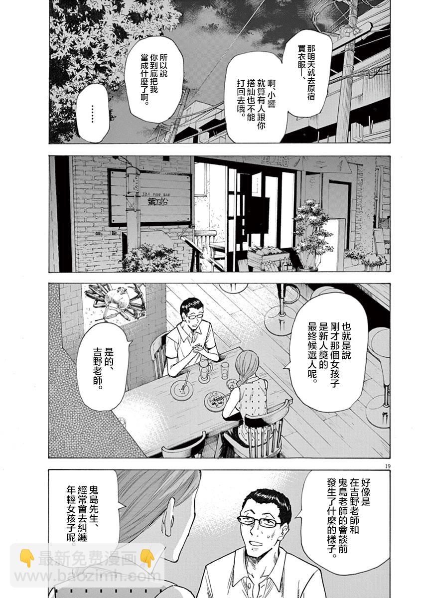 《响成为小说家的方法》第19话 第19页