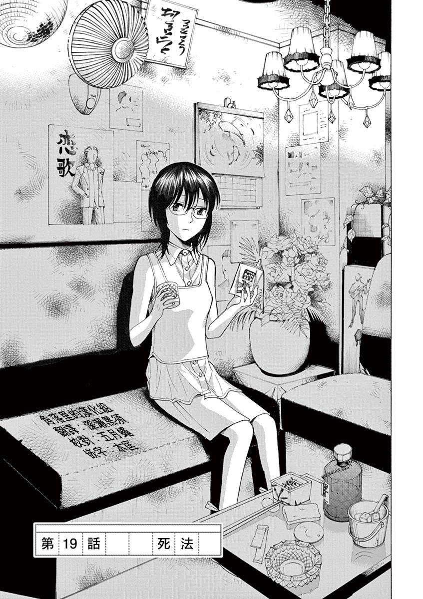 《响成为小说家的方法》第19话 第1页