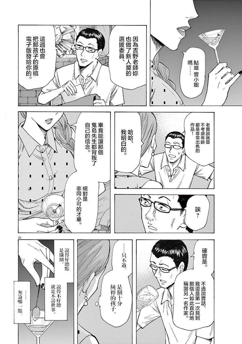《响成为小说家的方法》第19话 第20页