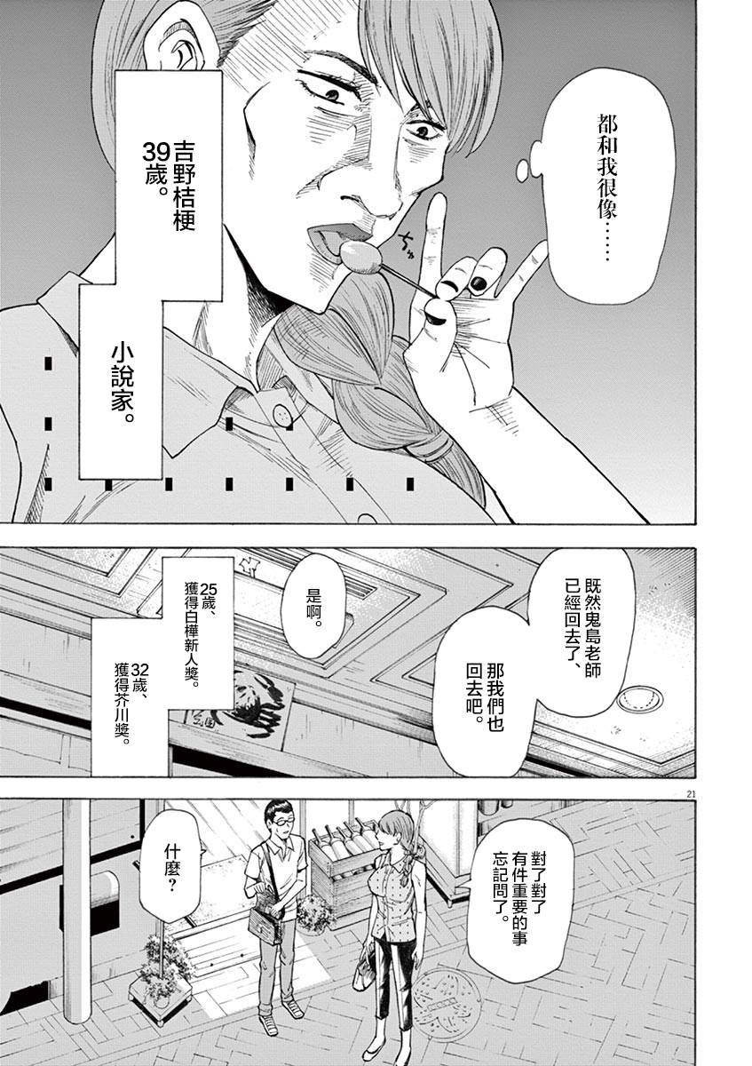 《响成为小说家的方法》第19话 第21页