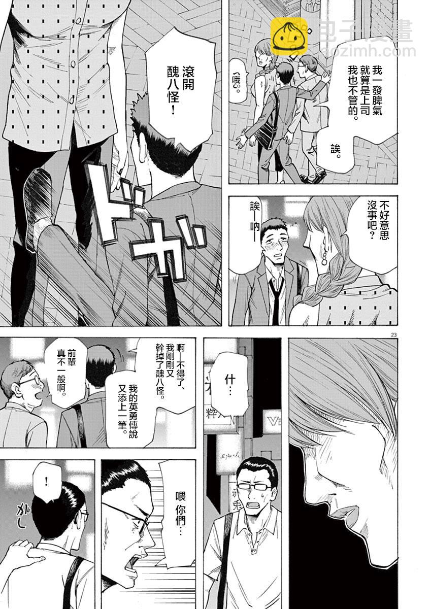 《响成为小说家的方法》第19话 第23页