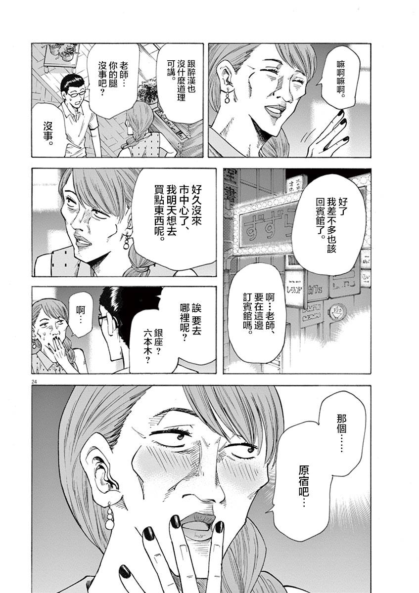 《响成为小说家的方法》第19话 第24页