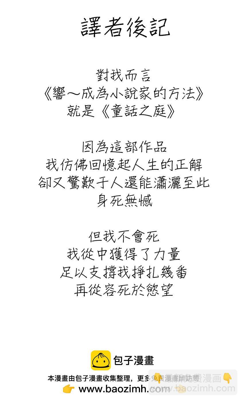 《响成为小说家的方法》第19话 第26页