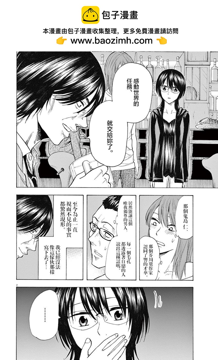 《响成为小说家的方法》第19话 第2页
