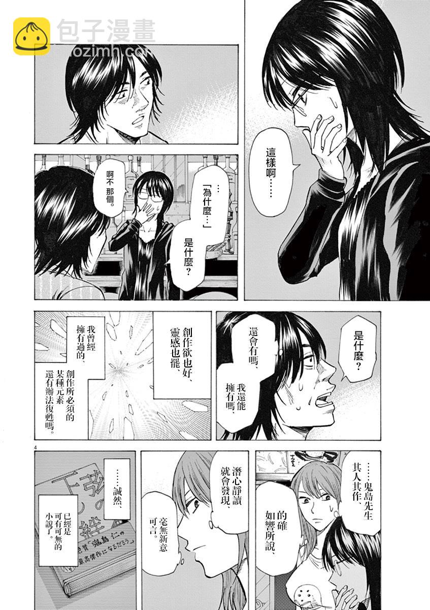 《响成为小说家的方法》第19话 第4页