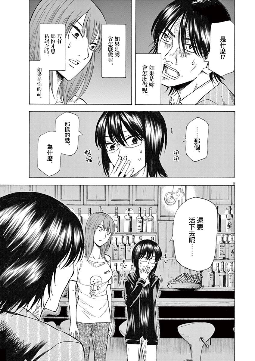《响成为小说家的方法》第19话 第5页