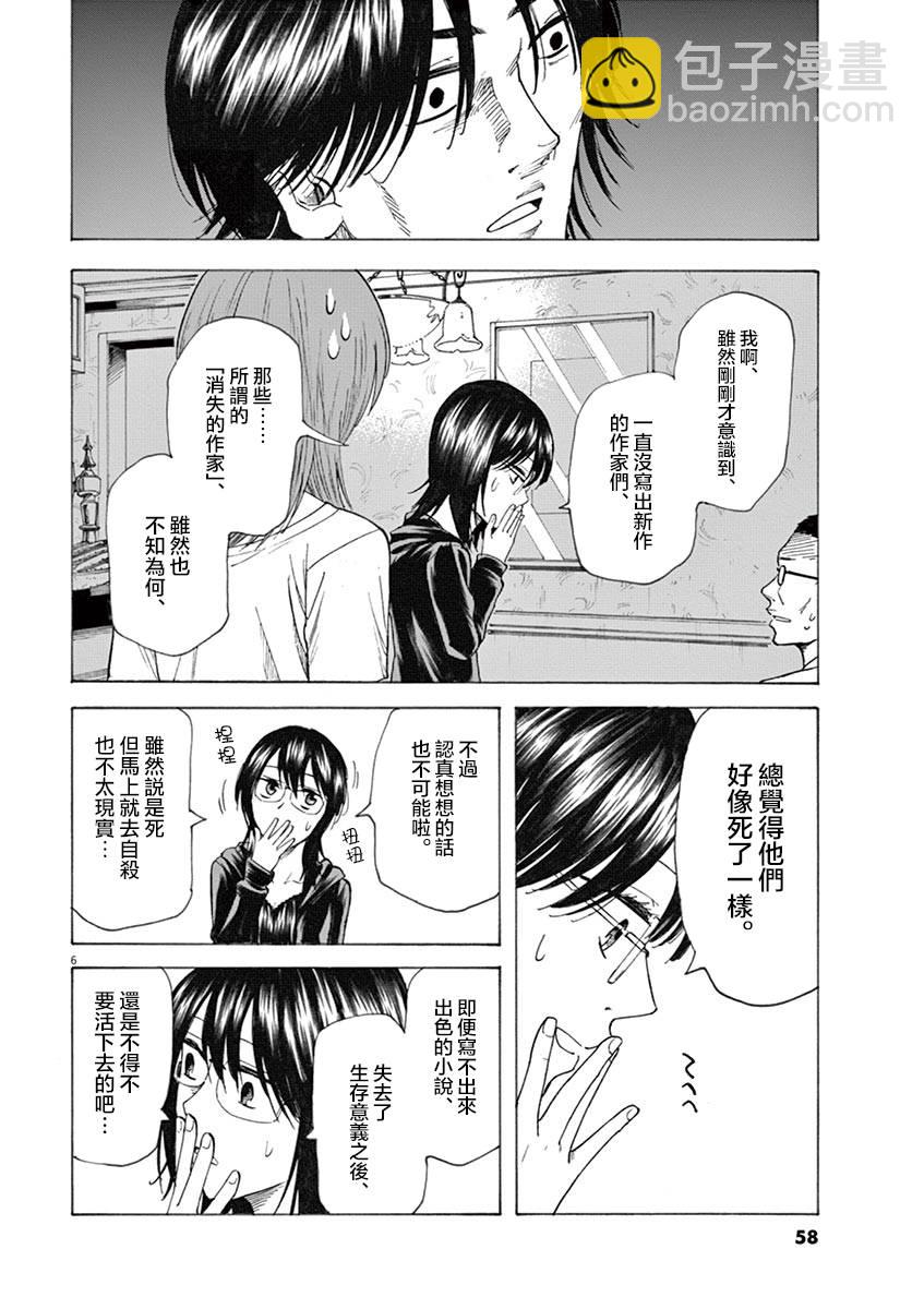 《响成为小说家的方法》第19话 第6页