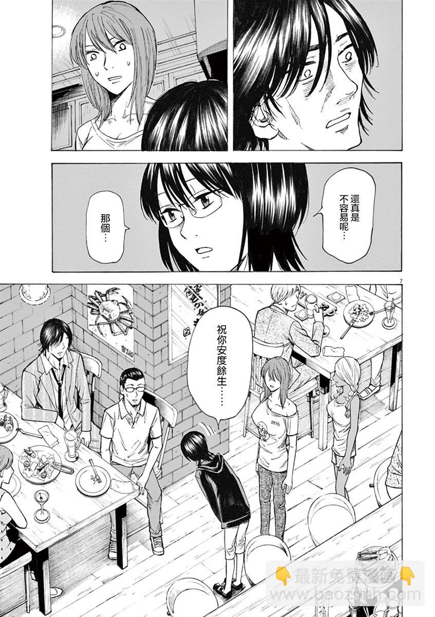 《响成为小说家的方法》第19话 第7页