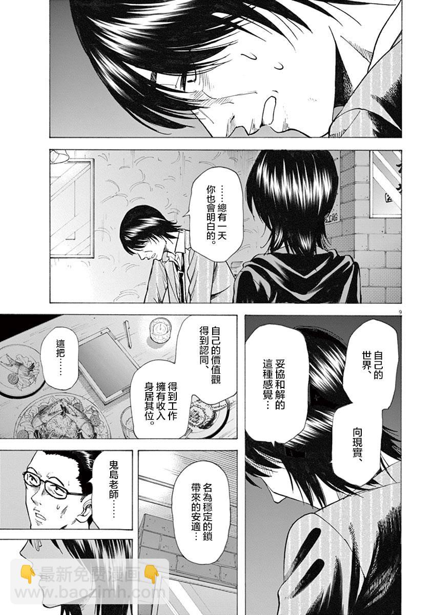 《响成为小说家的方法》第19话 第9页
