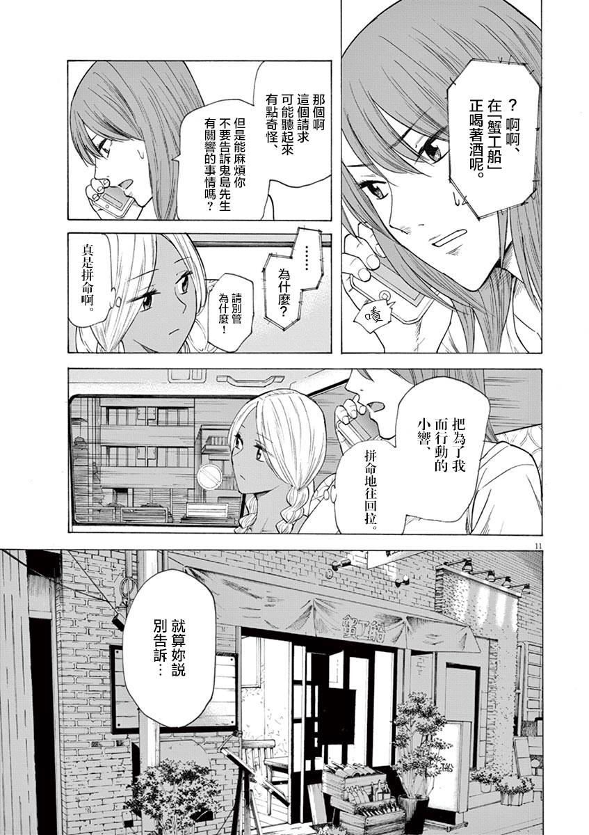 《响成为小说家的方法》第18话 第11页