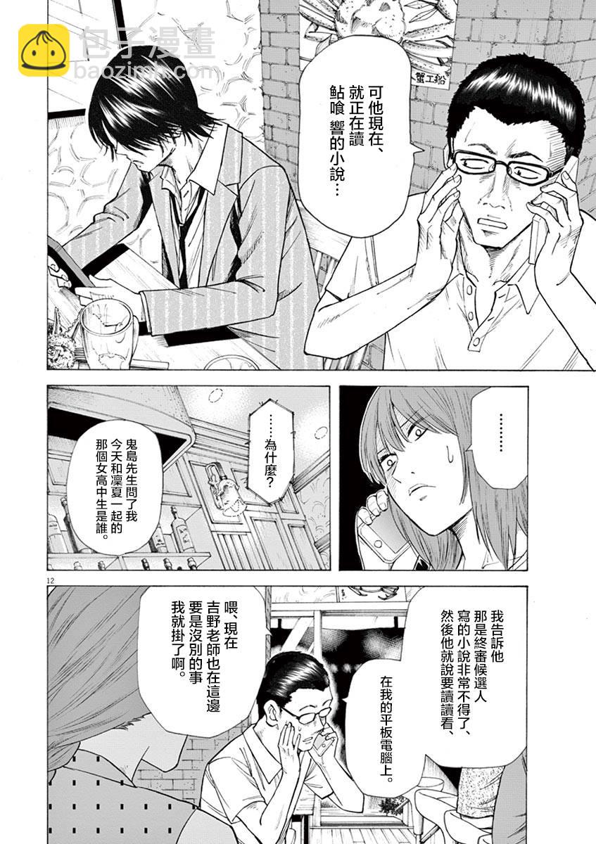 《响成为小说家的方法》第18话 第12页