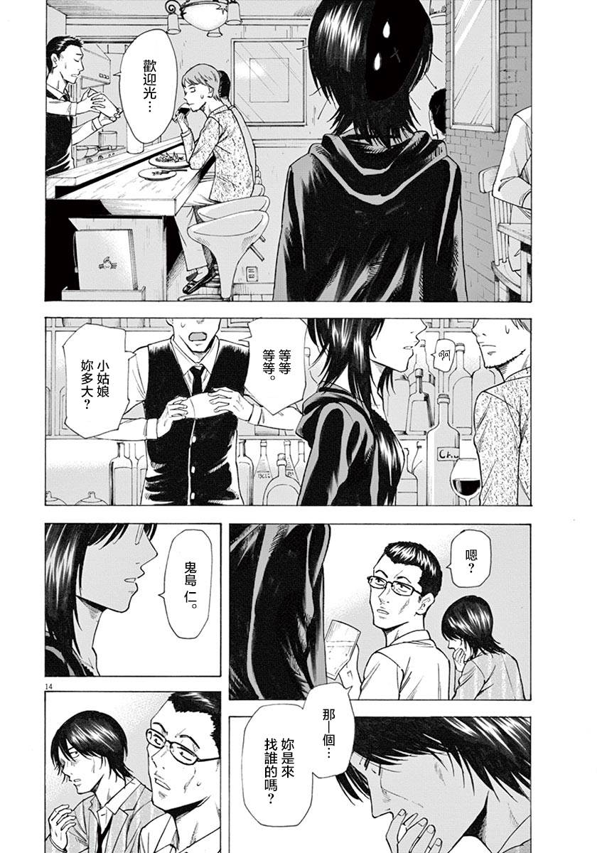 《响成为小说家的方法》第18话 第14页