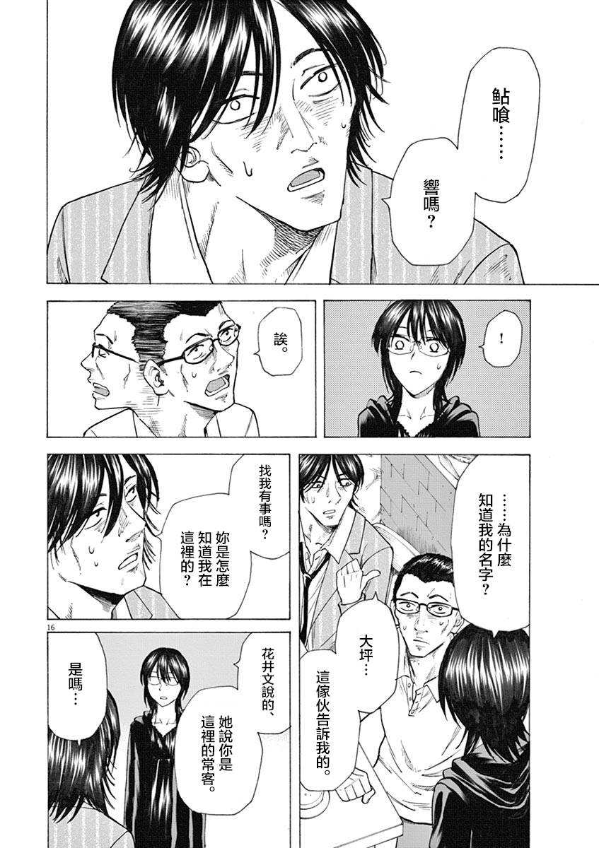 《响成为小说家的方法》第18话 第16页