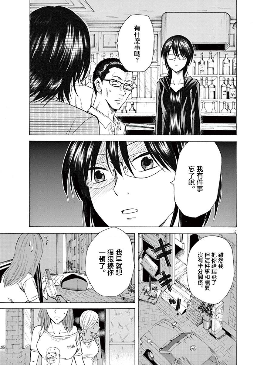 《响成为小说家的方法》第18话 第17页