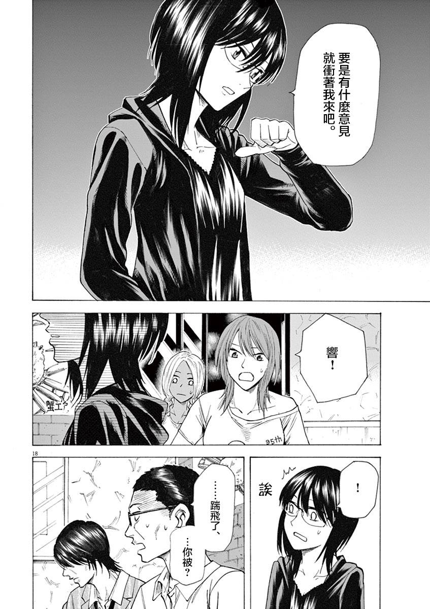 《响成为小说家的方法》第18话 第18页