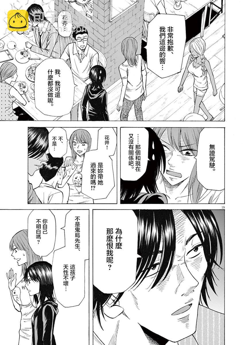 《响成为小说家的方法》第18话 第19页
