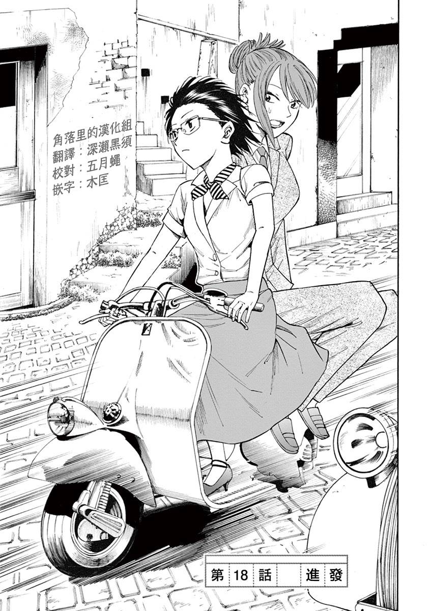 《响成为小说家的方法》第18话 第1页