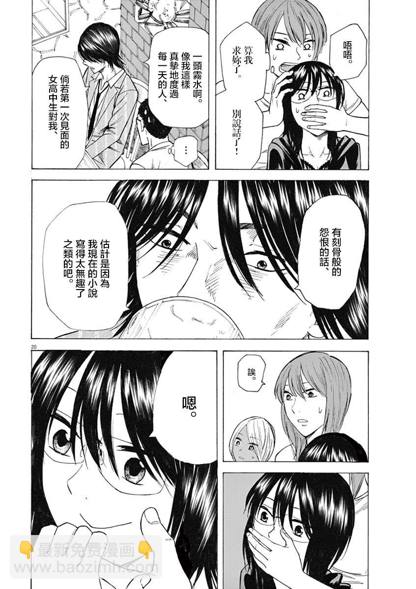 《响成为小说家的方法》第18话 第20页