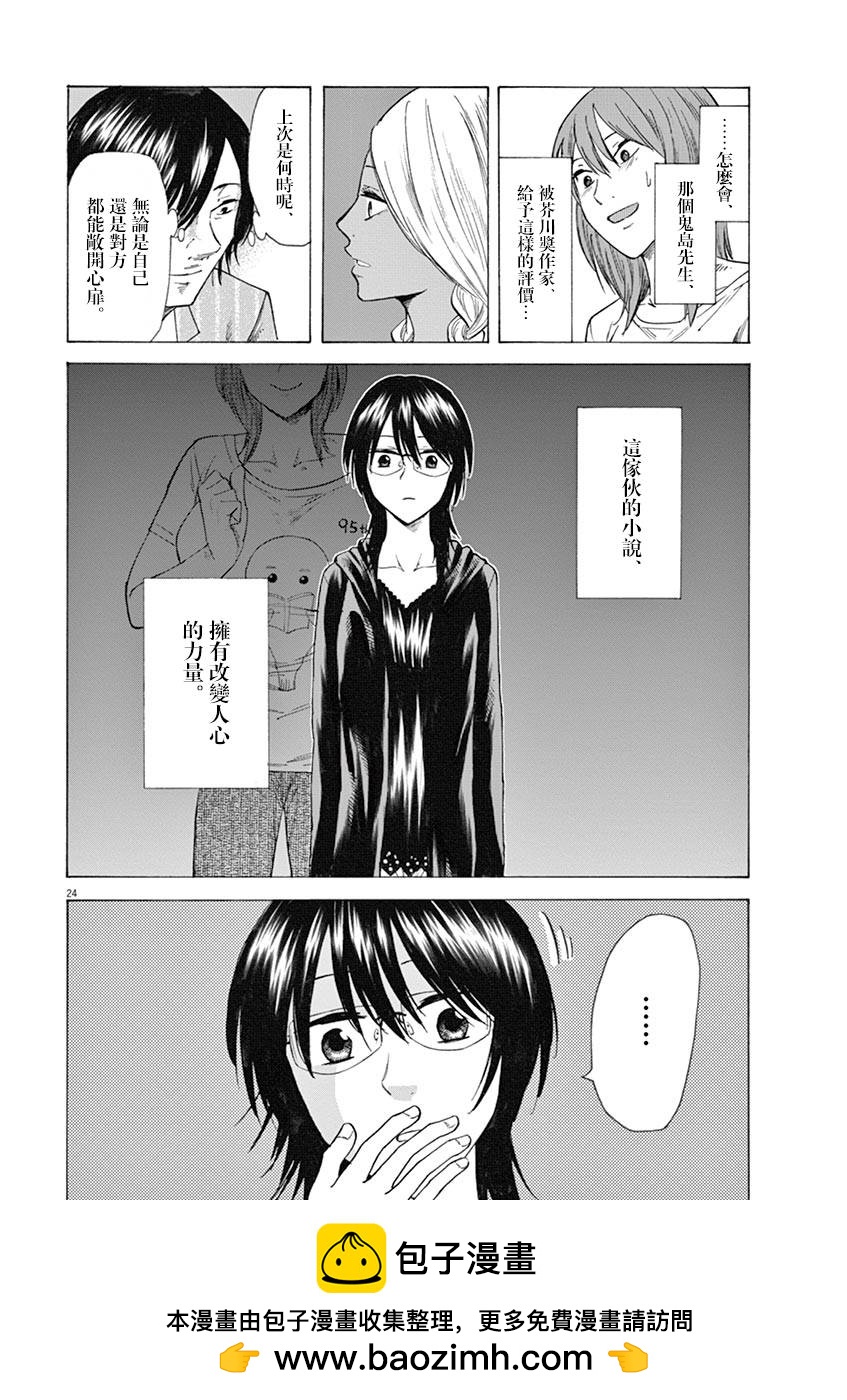《响成为小说家的方法》第18话 第24页