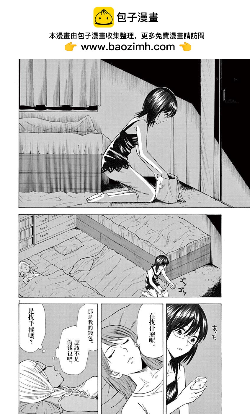 《响成为小说家的方法》第18话 第2页