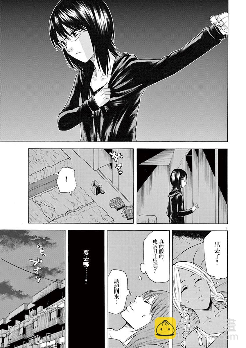 《响成为小说家的方法》第18话 第3页