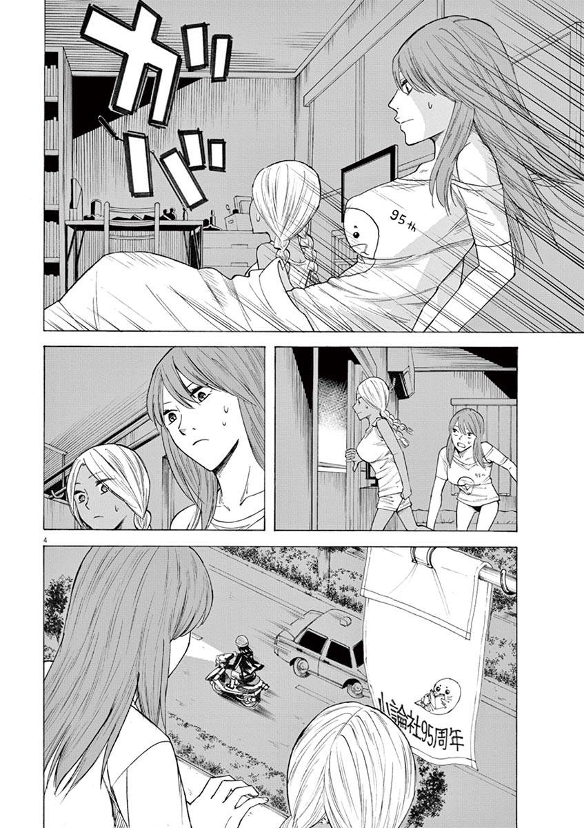 《响成为小说家的方法》第18话 第4页