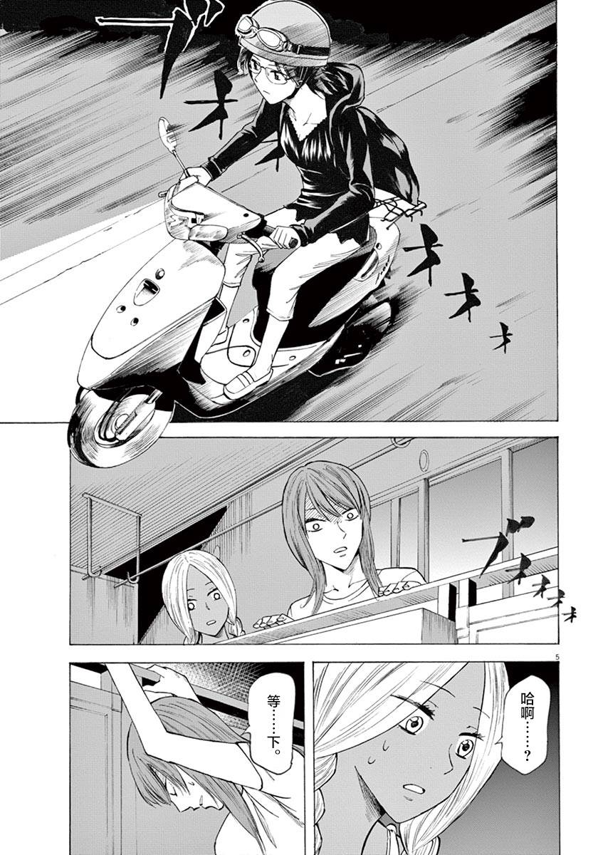 《响成为小说家的方法》第18话 第5页