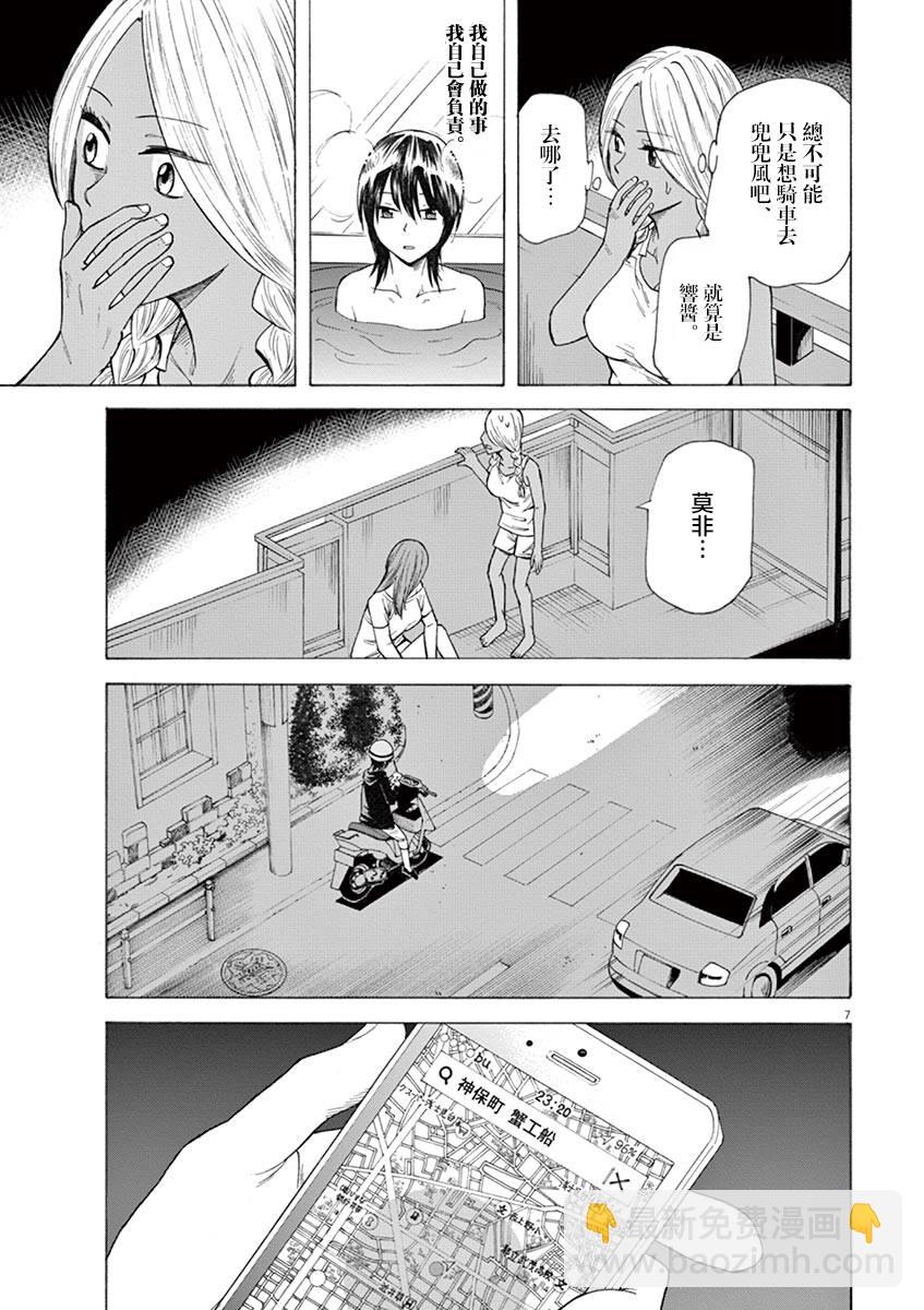 《响成为小说家的方法》第18话 第7页