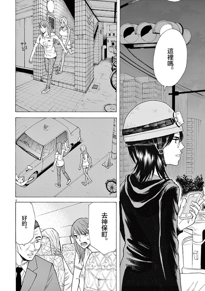 《响成为小说家的方法》第18话 第8页
