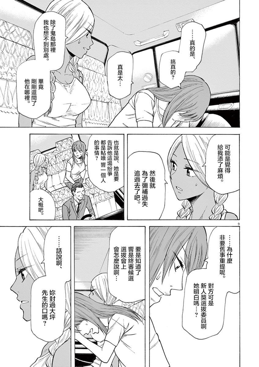 《响成为小说家的方法》第18话 第9页